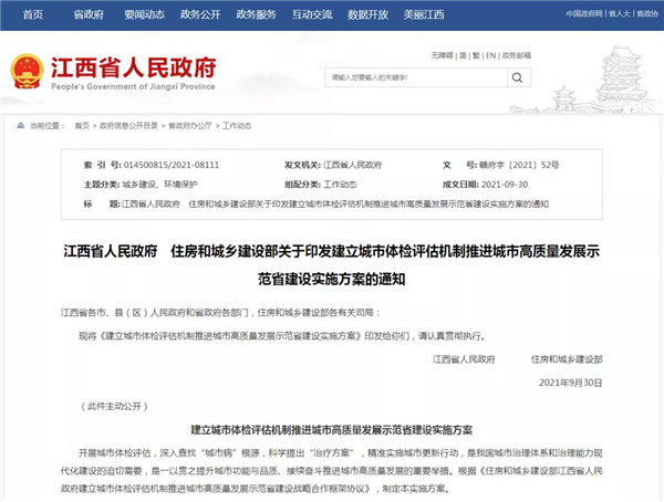 涉及老舊小區(qū)改造、公租房、社區(qū)建設(shè)...住建部、江西省政府出臺(tái)重磅方案！