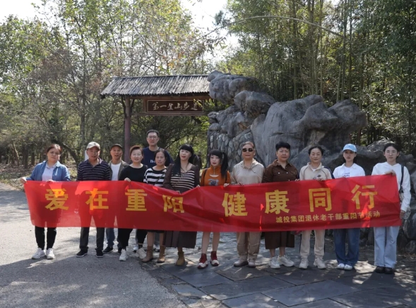 市城投集團(tuán)開(kāi)展“愛(ài)在重陽(yáng)、健康
